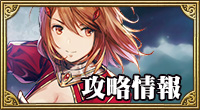 攻略