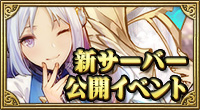 new server event